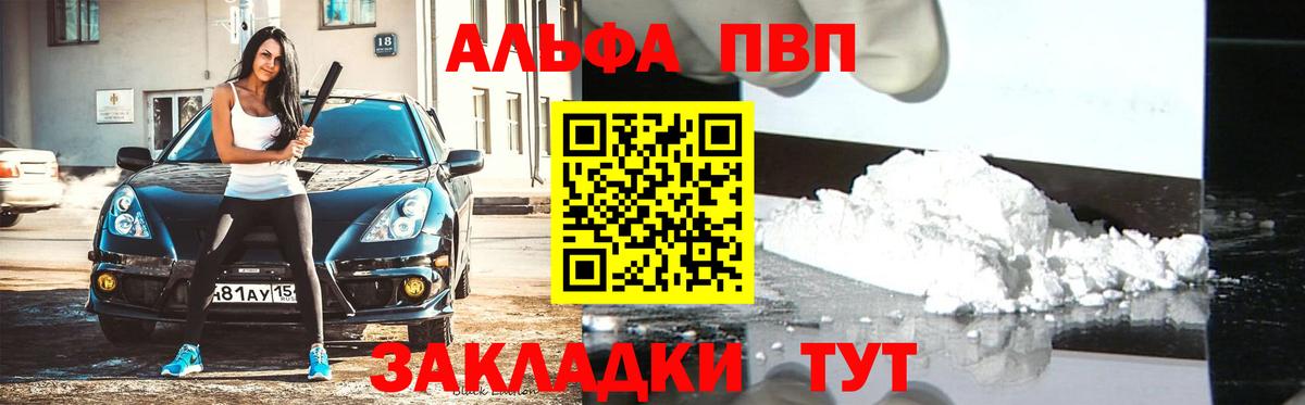 как найти закладки  A PVP крисы CK  Вход с VPN  Ногинск  Alpha PVP VHQ  A-PVP Соль 