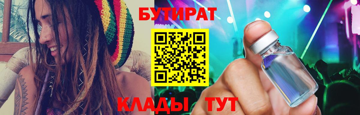БУТИРАТ оксана Ногинск