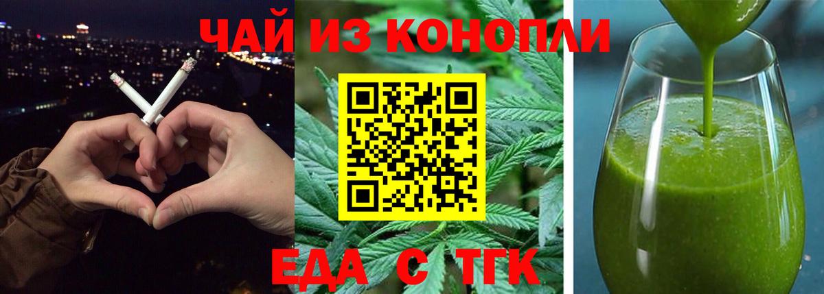 Еда ТГК конопля  Вход с VPN  Ногинск 