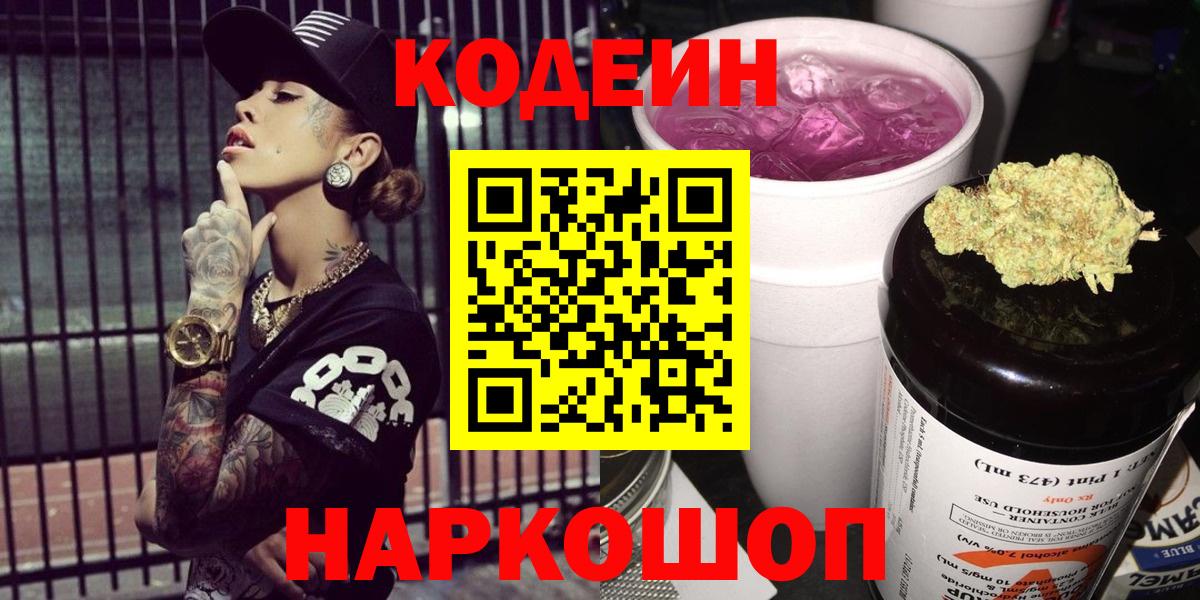 Codein Purple Drank Ногинск