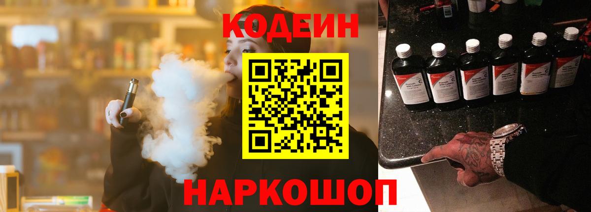 Ногинск  Codein напиток Lean (лин)  Вход с VPN  Кодеиновый сироп Lean напиток Lean (лин) 