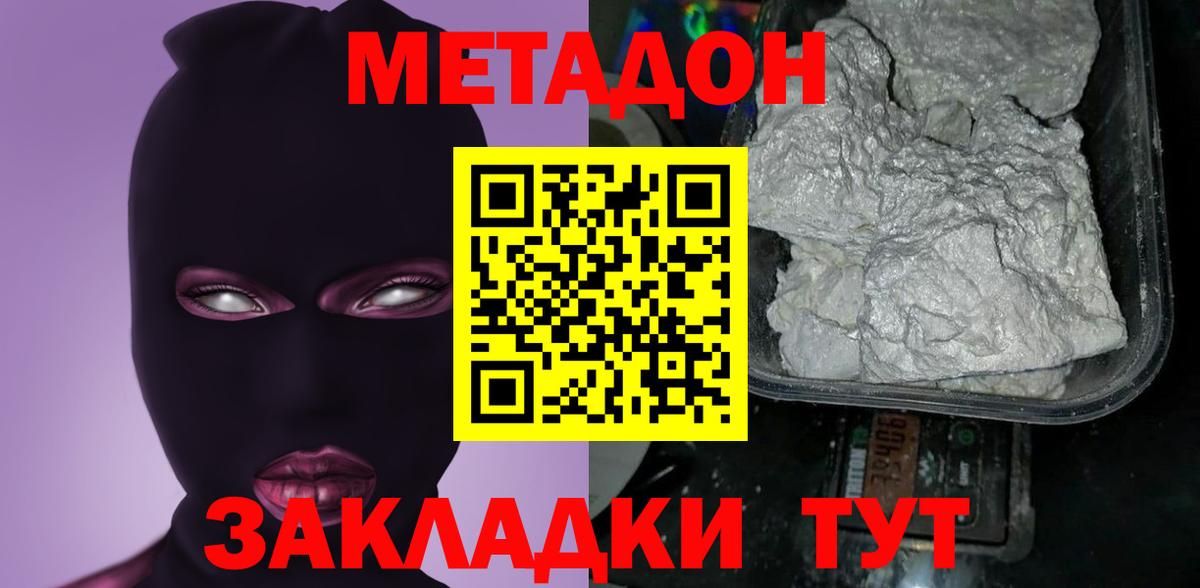 площадка наркотические препараты  Вход с VPN  Ногинск  МЕТАДОН VHQ 