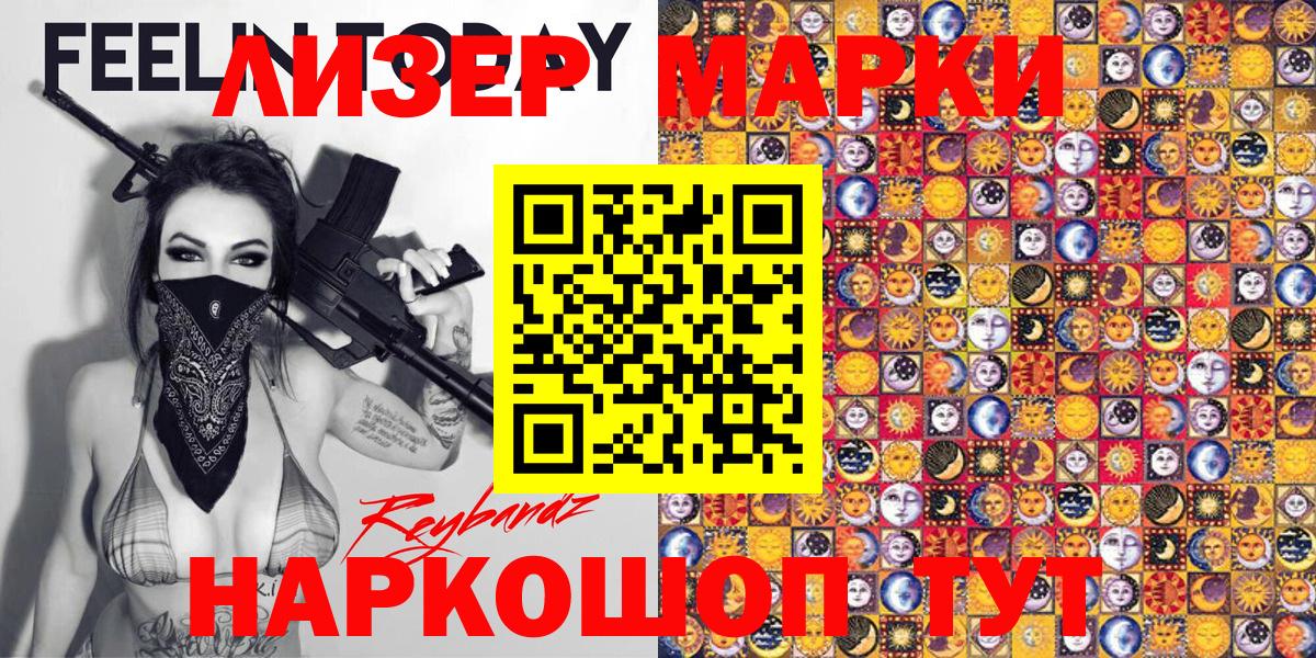 Наркотические марки 1,5мг Ногинск